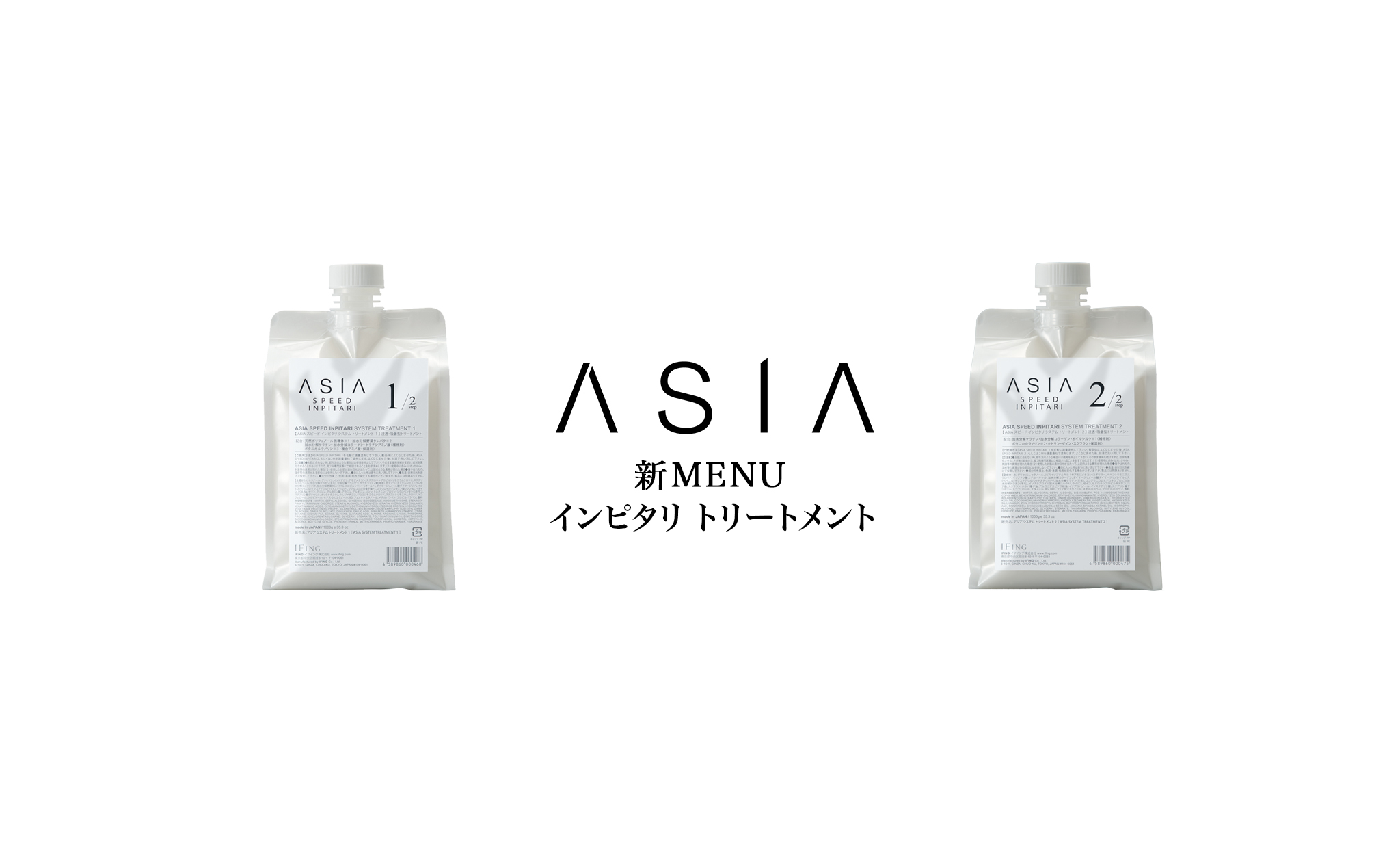 ASIA INPITARI SYSTEM TREATMENT（アジア インピタリ システム トリートメント）