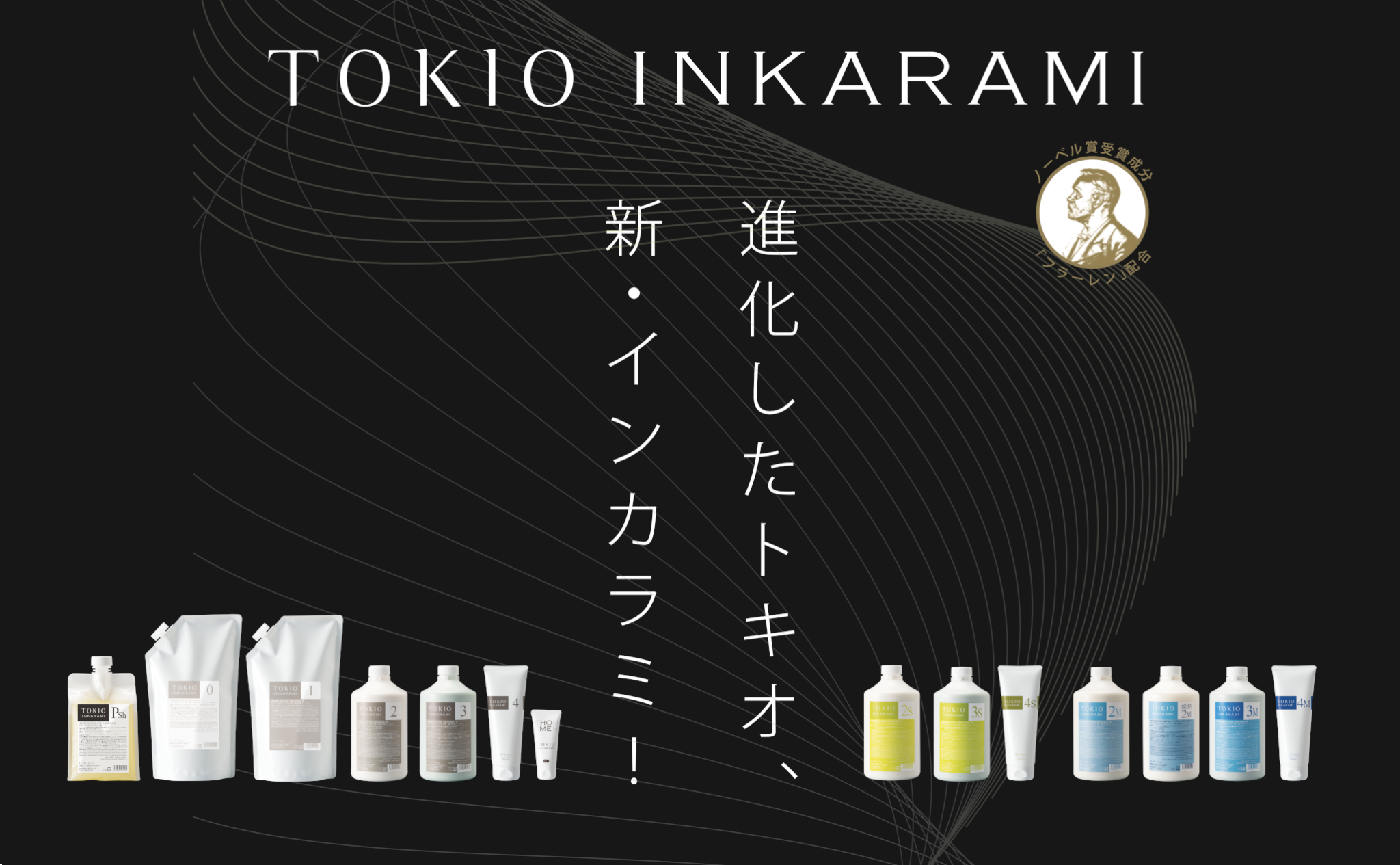 TOKIO INKARAMI（トキオ インカラミ）