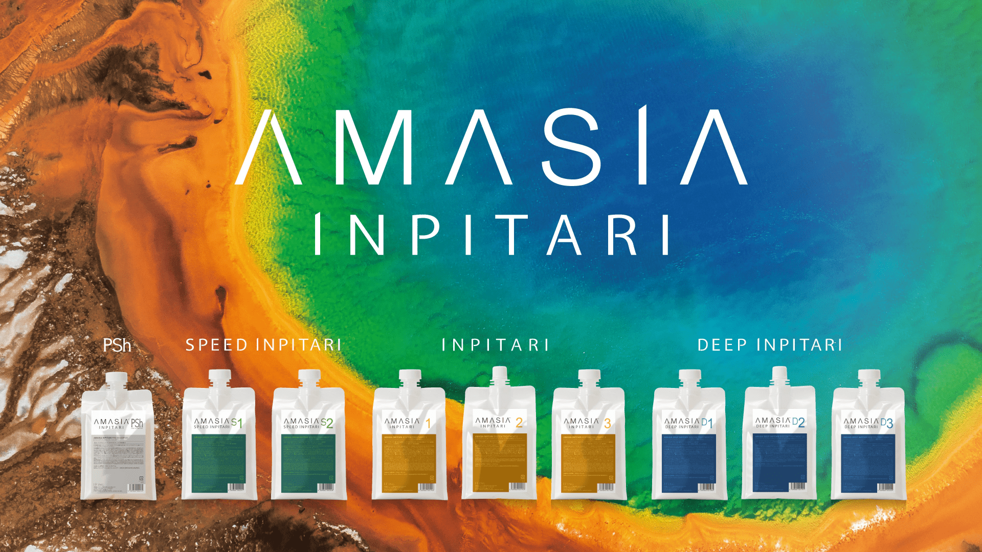 AMASIA INPITARI SALON CARE（アメイジアインピタリ サロンケア）