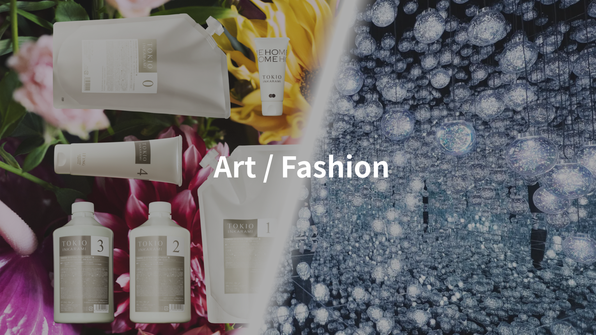 アート/ファッション協賛のあゆみ（アート/ファッション協賛のあゆみ）