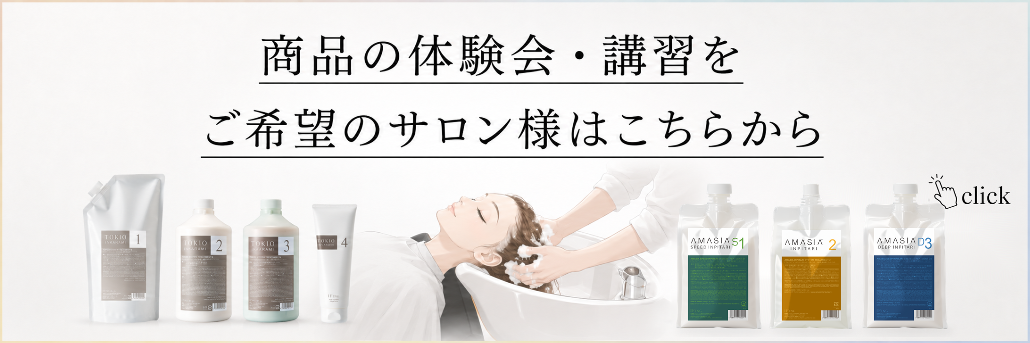 サロン様向け講習申し込みフォーム